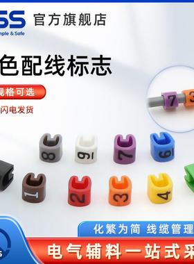 Kss彩色Ec系列配线标志线标签电线网线编号编号管编号0-9成套