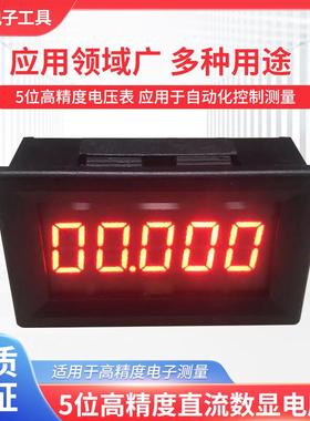 5位高精度直流数显电压表头数字表0至10V33V100V200V超四位半精品