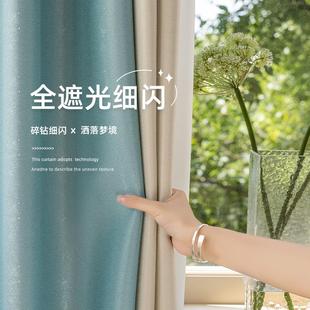 卧室客厅阳台拼接轻奢遮阳布帘 星光细闪高级感全遮光窗帘2024新款