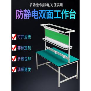 防静电工作台实验检验组装台车间生产线组装线双面手术台修理台