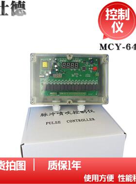 脉冲控制仪 除尘脉冲阀MCY-64清灰控制仪6路10 12 16 24路