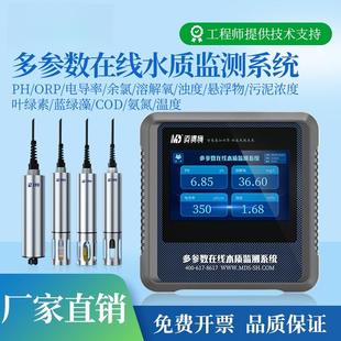COD实时监测仪线 线上余 余氯浊度PH检测仪水质电导率溶解氧悬浮