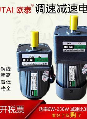 OUTAI欧泰齿轮减速电机调速6W-250W单相三相220V定速马达立式