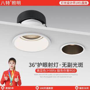 八特 LED筒灯防眩光家用护眼洗墙灯窄边嵌入式天花小山丘射灯5020