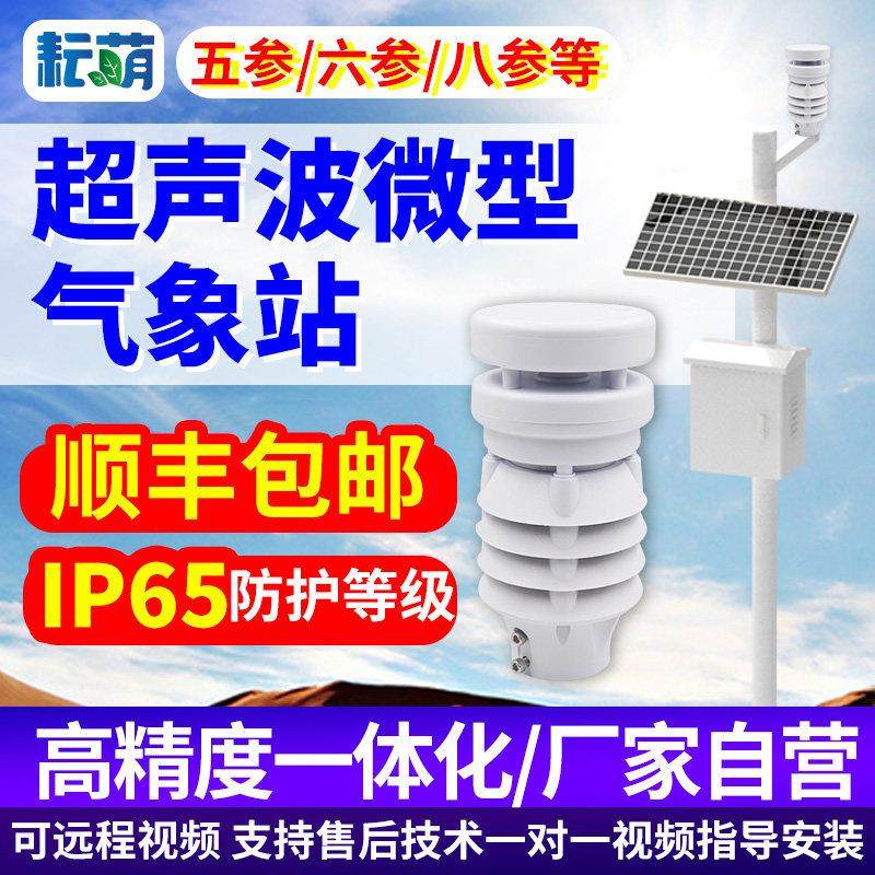 微型气象仪风速风向传感器一体化高精度集成小车载超声波监测站,五金/工具,温湿度计,淘宝优惠券,粉丝福利购,淘宝优惠卷