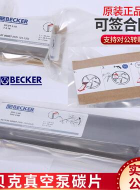 德国原装BECKER贝克真空泵碳片WN124-120刮片 叶片 进口石墨碳片