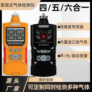 泵吸式四合一五合一气体检测仪覆合可携式氧气氨气浓度探测报警仪