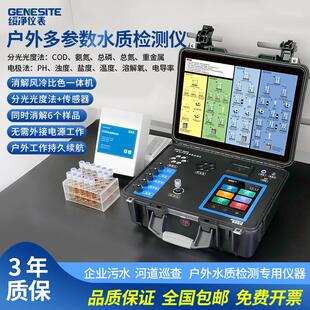 污水便携式COD氨氮总磷总氮重金属检测仪PH浊度溶解氧电导率测定