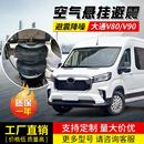 气囊减震器 大通全顺v90空气悬挂v80气囊氮气减震全顺底盘升降改装