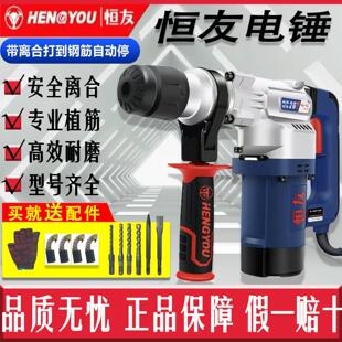 恒友电锤钻电动工具28t32t32c40c家用重型电镐大功率冲击钻电锤钻