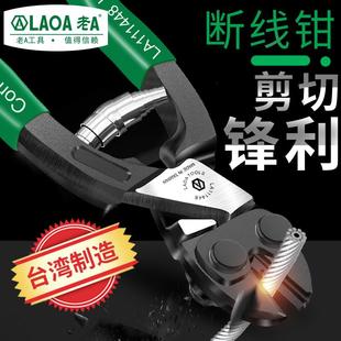 钢筋剪 台湾 线钳迷你钢丝钳 工业型断线 鹰嘴钳钢丝钳绳剪省 老A