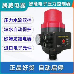 水泵全自动家用增压开关控制器智能缺水保护电子调压电子压力开关