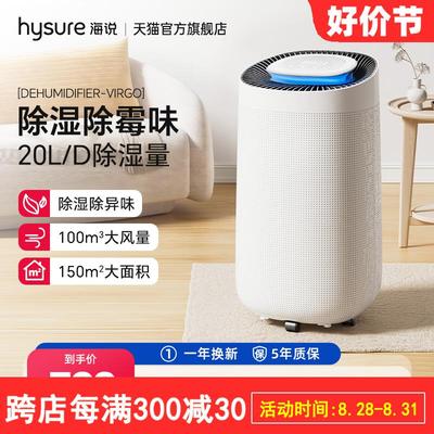 海说除湿机室内大功率静音干燥抽吸湿器空气净化器除湿一体机家用