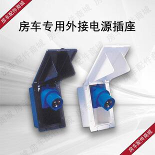 房车220V电源插头插座配件外接电源房车改装专用防水外接口盖板