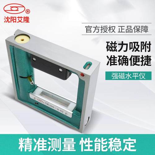 沈阳艾隆强磁水平仪200*200高精度磁力框式水平仪磁性水平