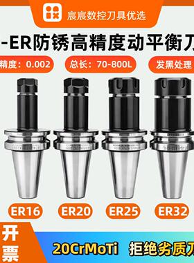 ER16/20/25/32高精度渗碳刀柄BT30 BT40 BT50动平衡发黑防锈刀柄