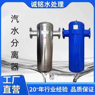 旋风挡板式汽水分离器 不锈钢材质冷凝水气液分离设备
