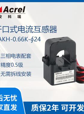 安科瑞AKH-0.66/K-∮24开启式电流互感器二次输出5A/1A含CE认证