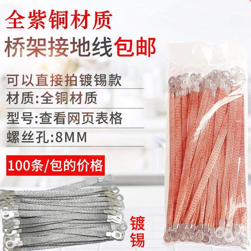 桥架接地线铜编织带铜扁线电箱配电柜过门跨地连接线 2.5/6平方,五金/工具,电工维修工具,淘宝优惠券,粉丝福利购,淘宝优惠卷