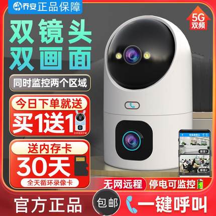乔安无线摄像头手机远程监控器家用室内360度带语音高清夜视摄影