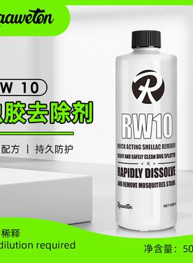 RW10鸟粪树脂树胶虫胶去除清洗剂漆面强力去污喷雾