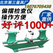 偏摆仪高精度偏摆仪同心度同轴度测量仪偏摆仪百分表检验棒