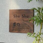 实木门牌木牌民宿家用刻字创意二维码 挂牌号码 牌北欧店铺招牌定制