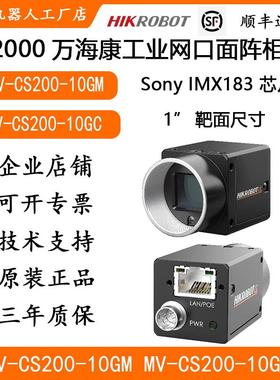 海康2000万工业相机MV-CS200-10GC/GM 卷帘快门 机器视觉智能检测