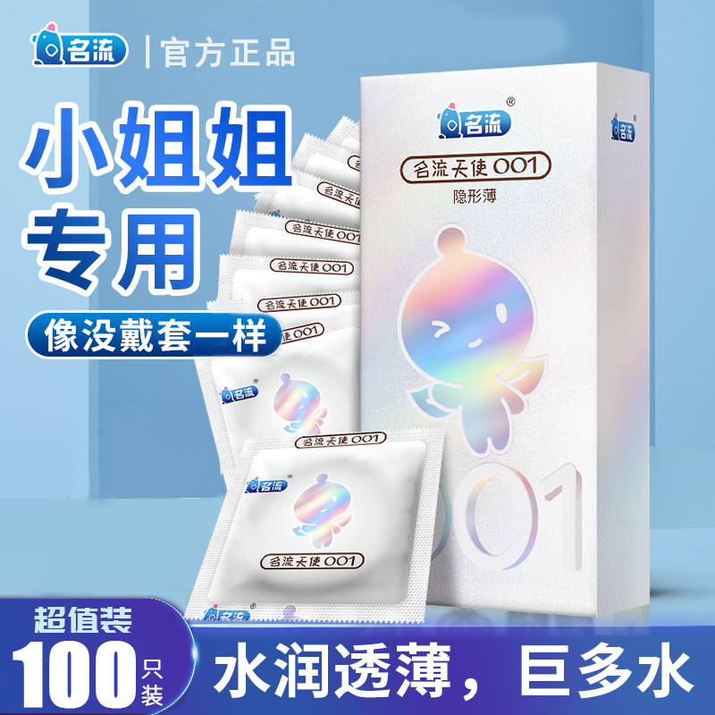 名流玻尿酸天使小叶避孕安全套超薄001成人情趣裸入防脱49mm小号