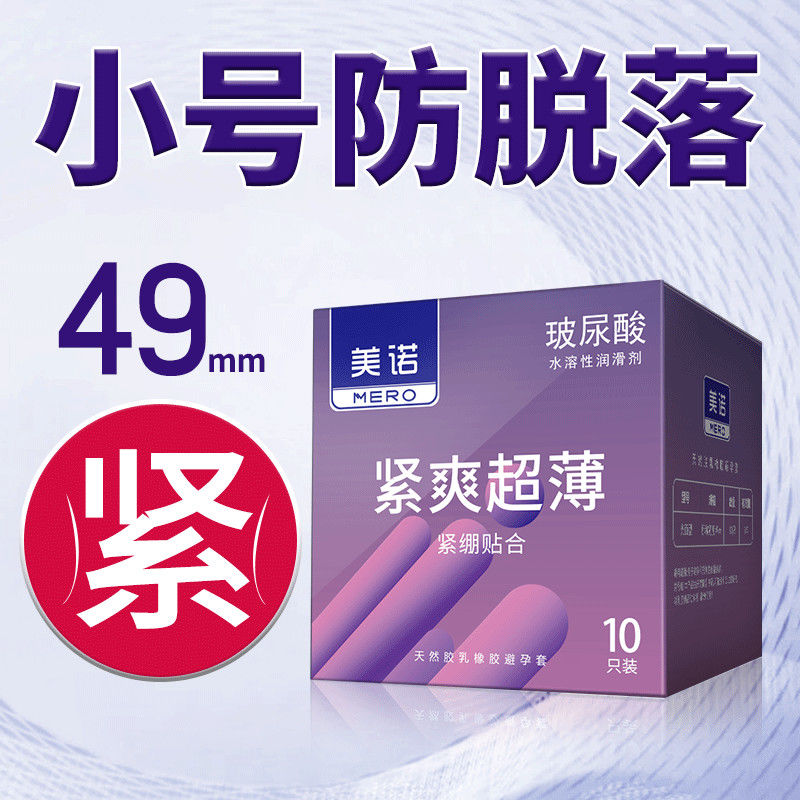 美诺避孕套安全套小号延时