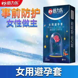 倍力乐女用****套女性专用超薄隐形****膜戴调情裸感官方正品