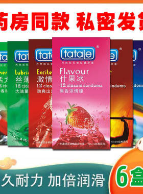 太太乐避孕套颗粒男用安全套女用超薄持久装tatale情趣成人用品