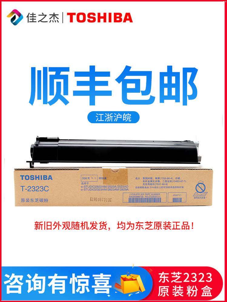 原装东芝t-2323c 粉盒 2822 2523 东芝2823粉盒 2323 2823 2829 a