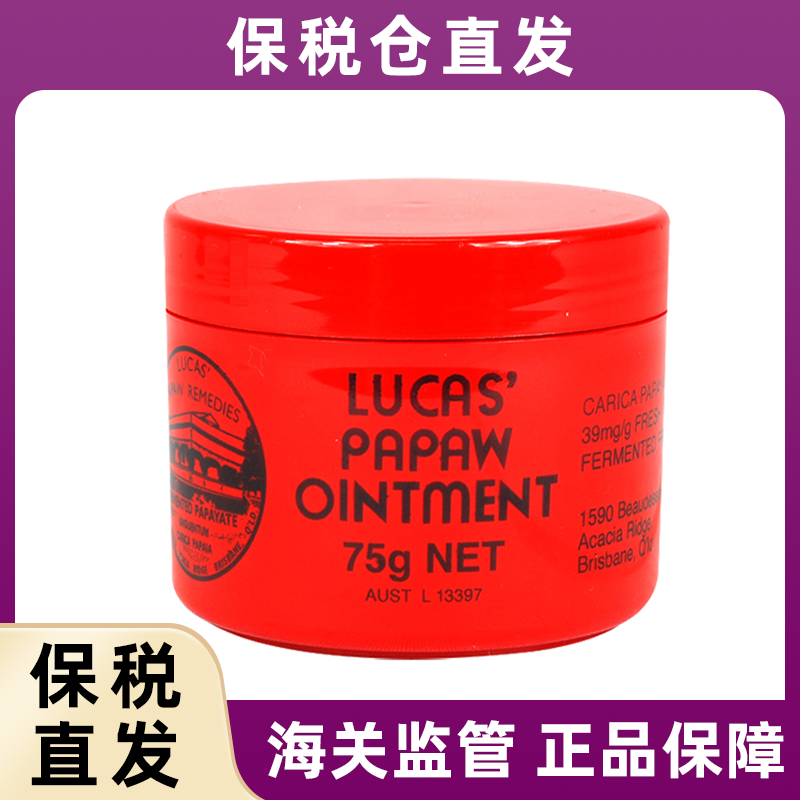 澳洲Lucas Papaw木瓜膏75g【26年10月】