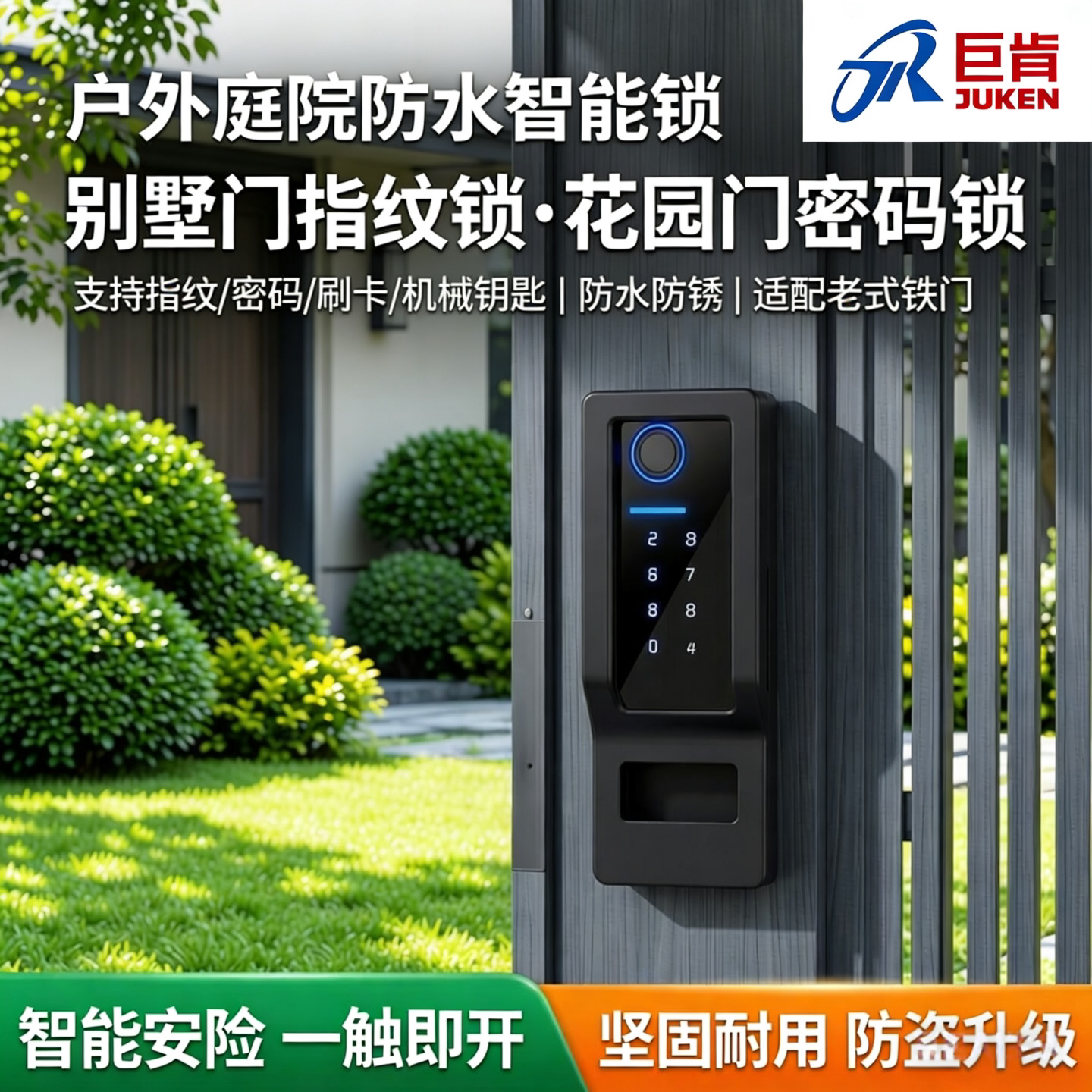 户外庭院防水智能锁别墅门指纹锁花园门密码锁刷卡老式铁防盗门锁