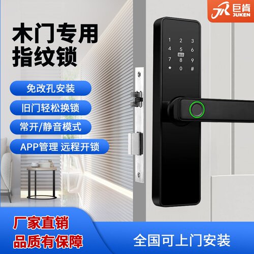 木门专用指纹智能锁免改孔远程
