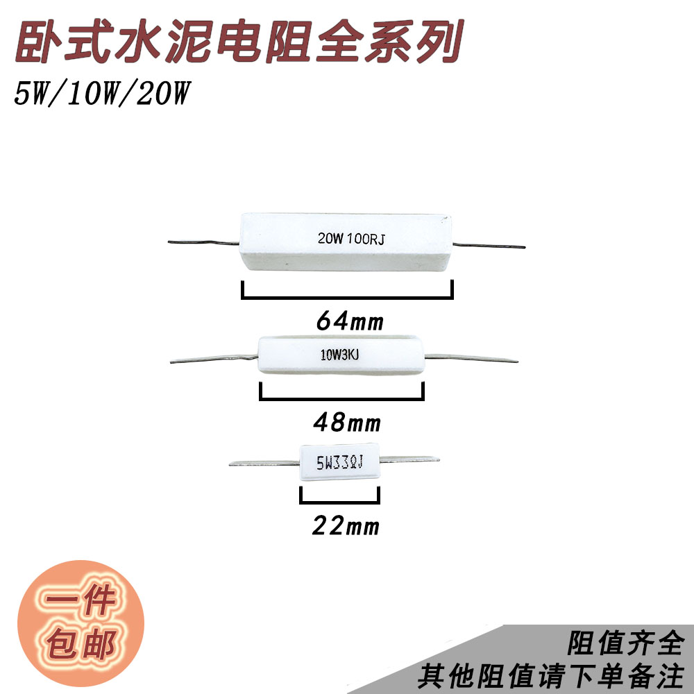 5W10W20W水泥电阻0.1R0R5