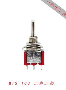 红色钮子开关 扭摇头摇臂开关MTS-103 三脚三档