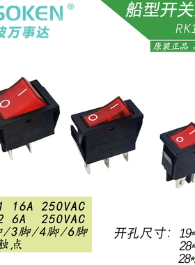 SOKEN宁波万事达船型开关RK1-01RK2 2*2N6脚2*1N4脚1*1N3脚银触点