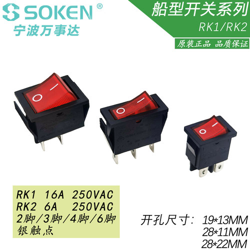 RK1RK2船型开关万事达