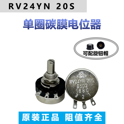 RV24YN20S单圈碳膜电位器