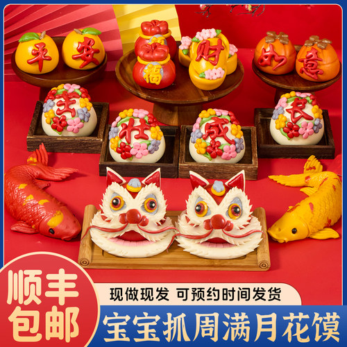 醒狮抓周馒头花馍花饽饽
