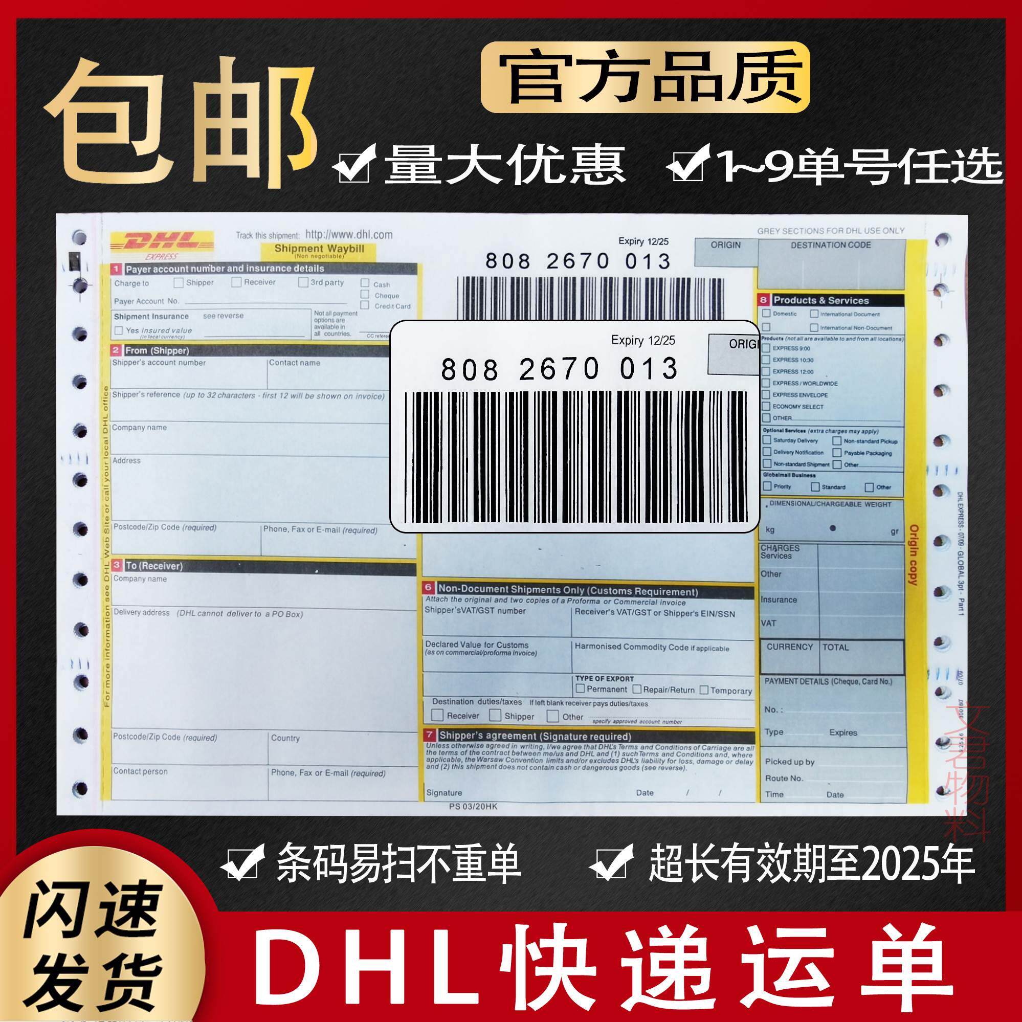 新款dhl运单 dhl面单 全英文dhl单 dhl快递单 dhl快递面单没重号