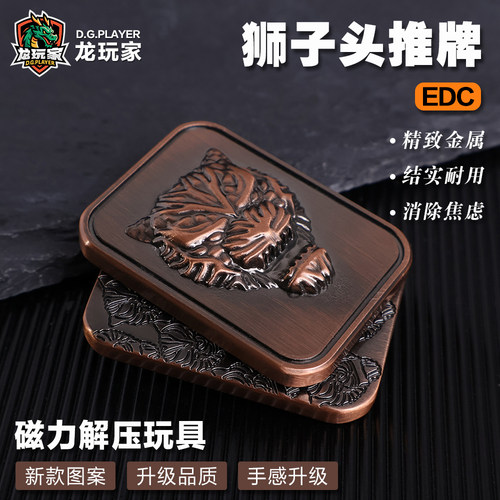 金属老虎头狮子头啪啪牌币指尖陀螺音浪减解压神器磁铁推牌小玩具