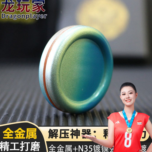 龙玩家渐变色奶盖啪啪币edc无限推牌指尖陀螺减压神器小整蛊玩具
