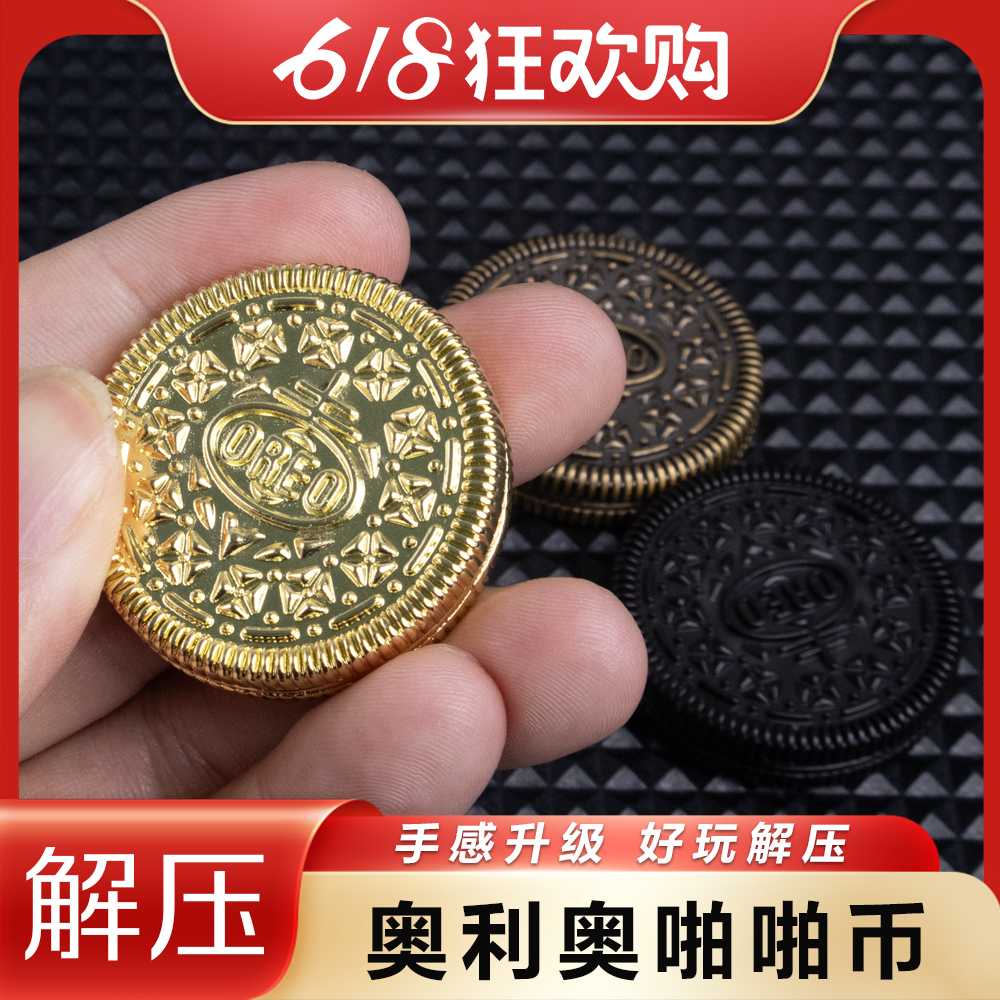 奥利奥啪啪币EDC指尖陀螺音浪解压神器强磁力金属推牌小整蛊玩具