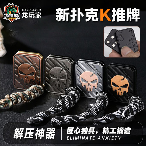 抖音爆款2024新扑克K推牌啪啪响铁币鬼头解压玩具发泄益智推牌 枪