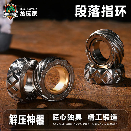 龙玩家DRAGONPLAYEREDC金属机械师段落指环戒指DE款无限推牌减压