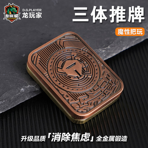 龙玩家锌合金解压玩具电镀不掉漆