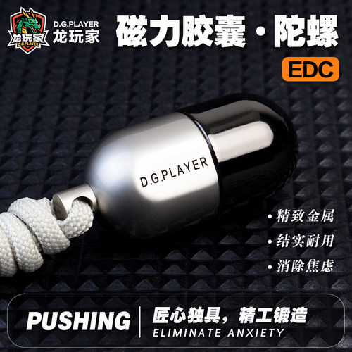 陀螺解压药丸胶囊科技